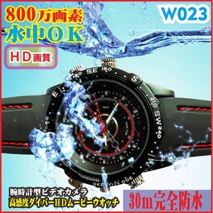 【水中撮影】腕時計型ビデオカメラ W023 (防水30m HD画質 800万画素) 【水中撮影】腕時計型ビデオカメラ W023 (防水30m HD画質 800万画素)