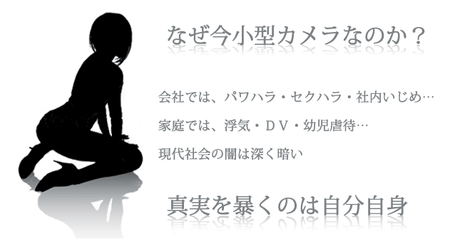 現代社会の闇は深く暗い　真実を暴きだすのは自分自身