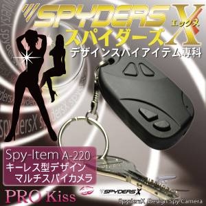 【防犯用隠しカメラ】キーレススパイカメラ(スパイダーズＸ-A220)1200万画素/32GB対応