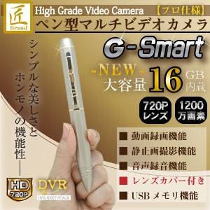 【ボールペンカメラ】ペン型ビデオカメラ（匠ブランド）HD画質1200万画素　内蔵16GB　「G-Smart」